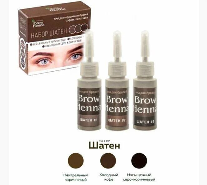 Brow brow санкт петербург. Набор шатен Brow Henna. Хна Хенна для бровей набор. Хна броу Хенна шатен. Набор хны Brow Henna шатен.