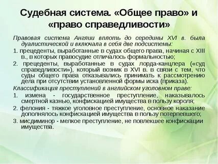 Справедливость и обычай