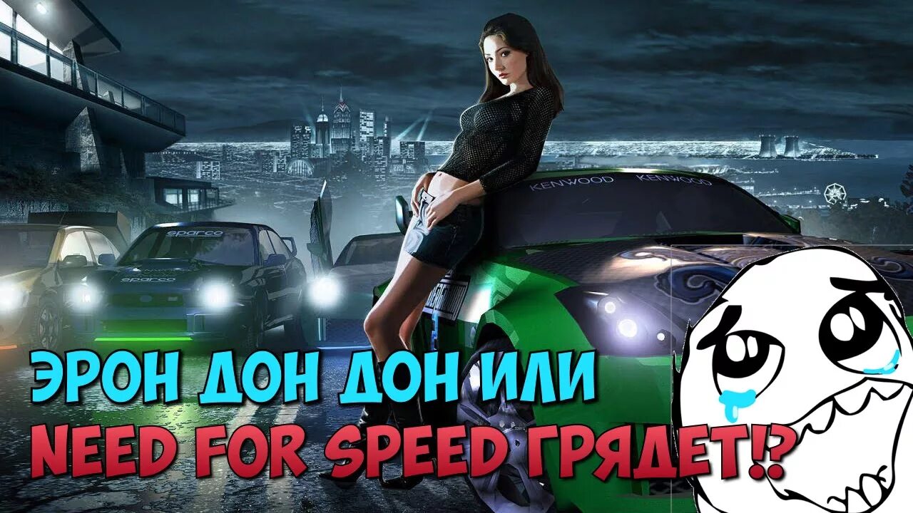 Эрон дон дон хеллоу привет. Эрон Дон. Дон Эрон Дон Дон. Need for Speed Эрон Дон Дон. Э Рон Дон Дон Мем.