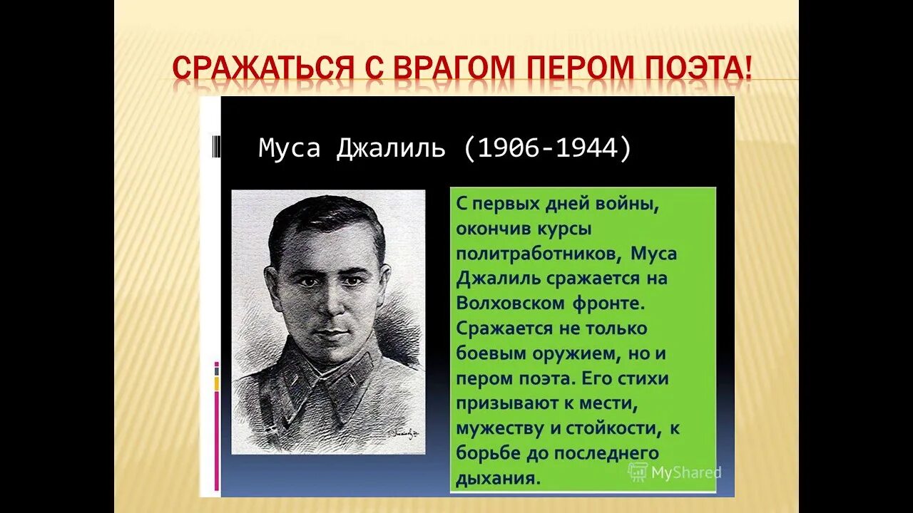 Муса джалиль волки. Стих мусы джалиля волки. Муса джалиль волки. Муса джалиль подвиг. Стих мусы джалиля волки.