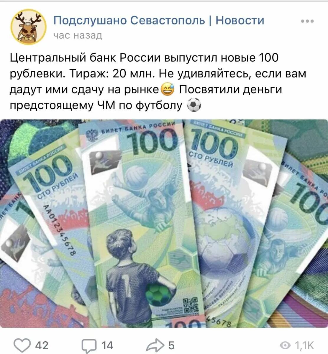 Купюра чемпионат. Пластиковые деньги в России.