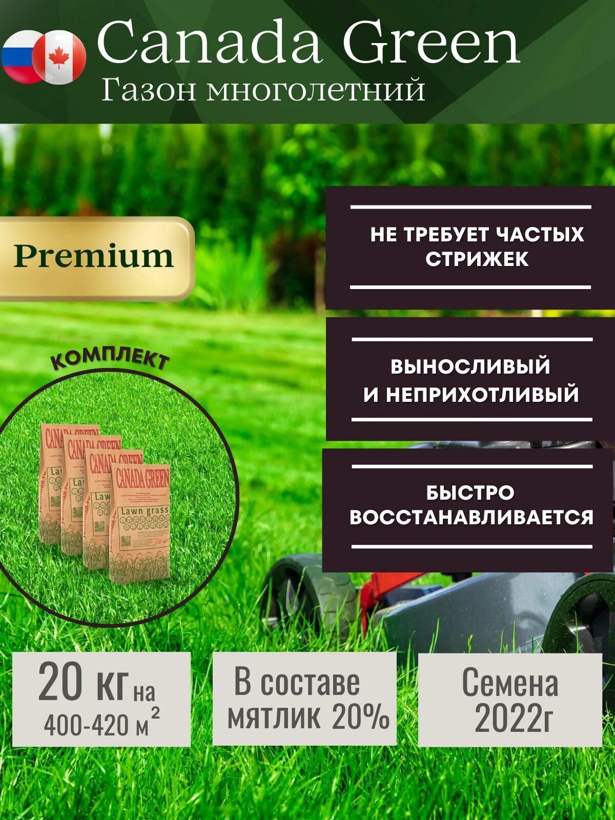 Семена Канада Грин. Газон Канада Грин. Canada Green газонная. Canada Green Premium. Канада грин газонная трава