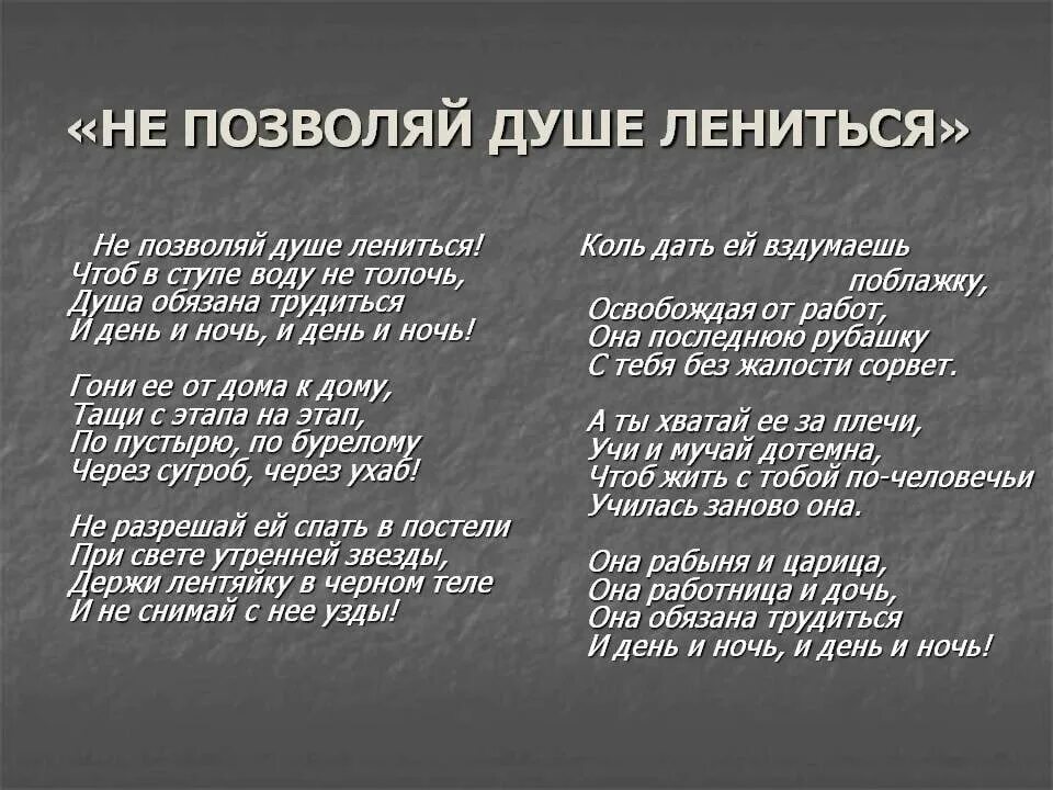 Круиз не позволяй душе лениться. Не позволяй душе лениться стихотворение Заболоцкого текст. Не позволяй душе лениться стихотворение Заболоцкого.