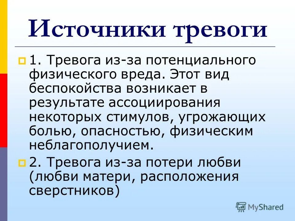 Реактивная тревожность