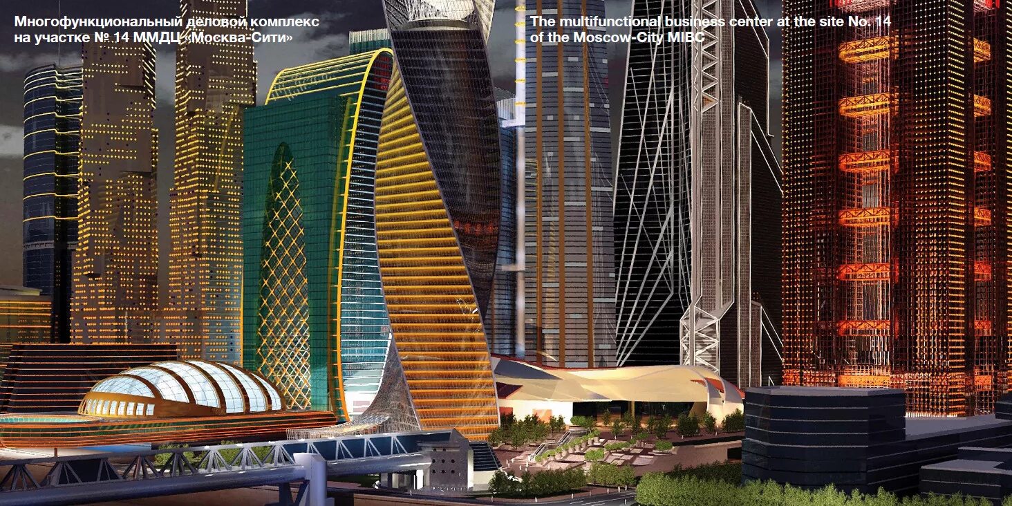 Москва далекого будущего. Москва город будущего. Проект земля москва. Москва 2035 год. Москва сити 2035 проект.