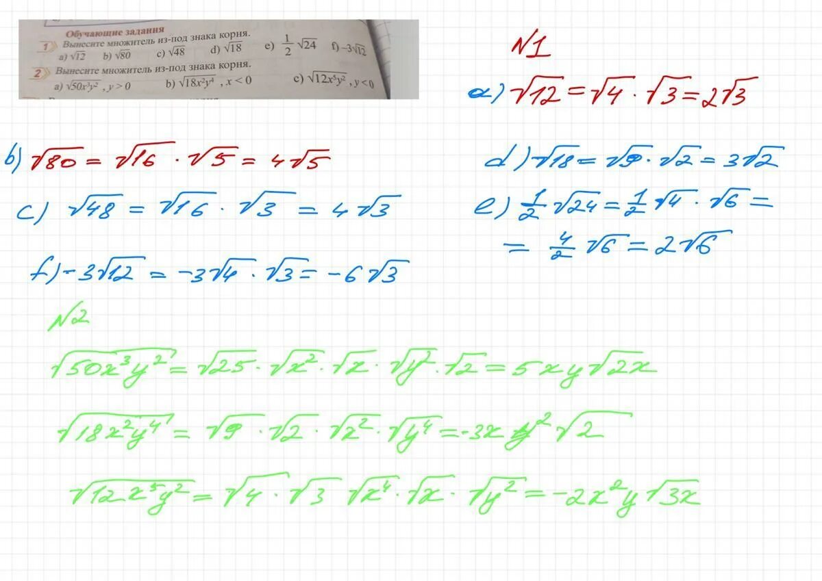 Вынести множитель из под знака корня 1/2 корень 32. Корень 1,44. Вынести множитель из под знака корня 200. 1.Вынесите множитель из-под знака корня: 1)2√75;. Вынести 72