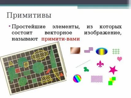 Примитивно просто