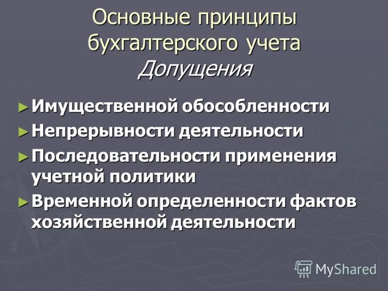 Допущение непрерывности деятельности