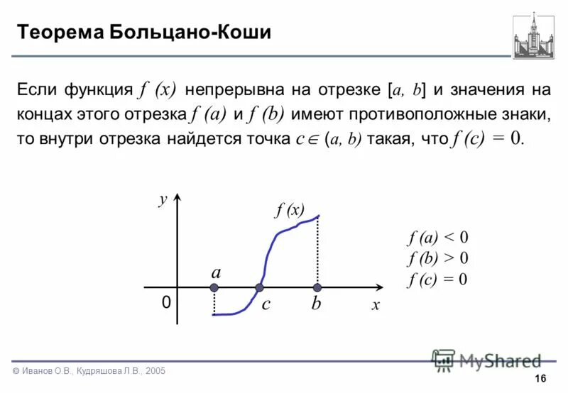 Функция непрерывна на отрезке если. Теорема Больцано Коши. Непрерывность функции на отрезке. Первая теорема Больцано-Коши. Свойства функций непрерывных на отрезке 10 класс