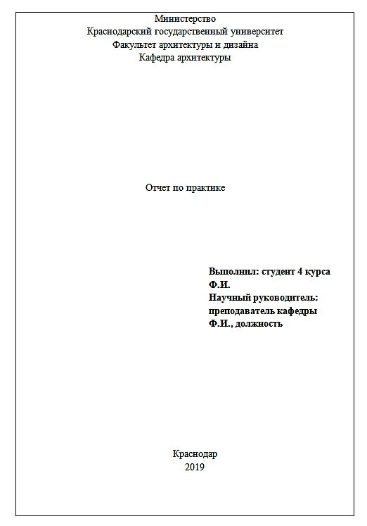 Отчет по преддипломной практике титульный лист. Отчет о практической работе. Отчет по практике. Отчет оформление образец. Как оформлять отчет по практике.