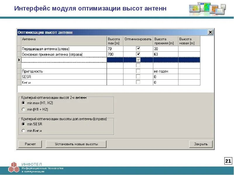 Модуль оптимизация. Модуль интерфейсов. программа модуль интерфейс. оптимизация модуля. оптимизация интерфейса.