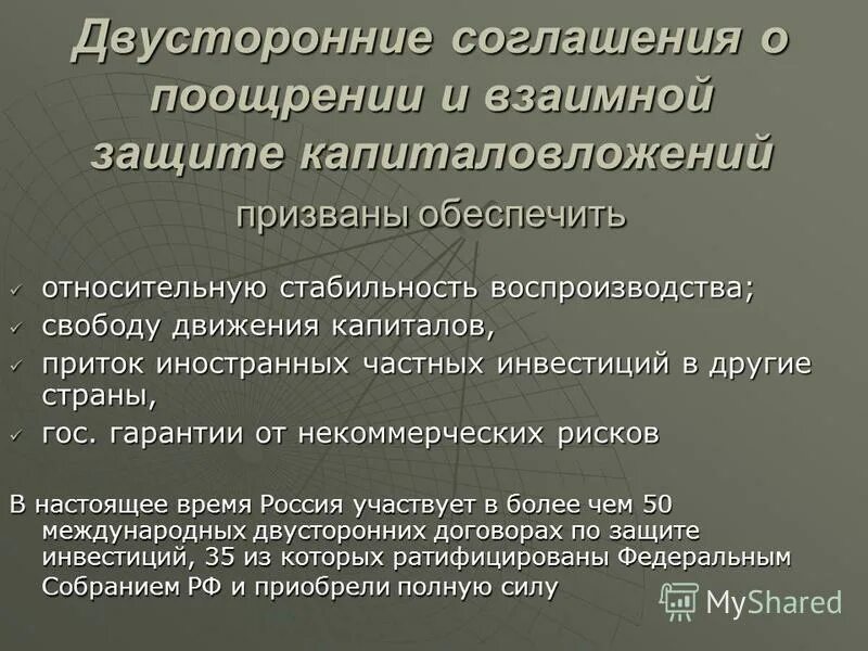 Двусторонний договор. Договор о защите капиталовложений. Договоры о поощрении и защите иностранных инвестиций. Соглашение о защите и поощрении капиталовложений сзпк что это. Стабилизационная оговорка сзпк.