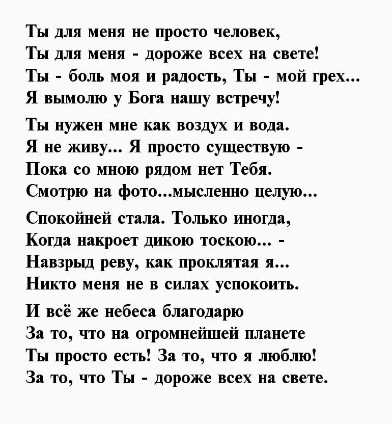 Хочу своего парня своими словами. Стихи любимому мужу. Стихи любимому мужчине. Стихи любимому мужу от жены о любви. Красивые стихи любимому мужу.