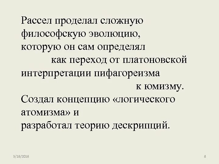 Сложный философский текст. Теория дескрипций. Бертран Рассел теория дескрипций. Дескрипция это в юриспруденции. Концепция логического атомизма.