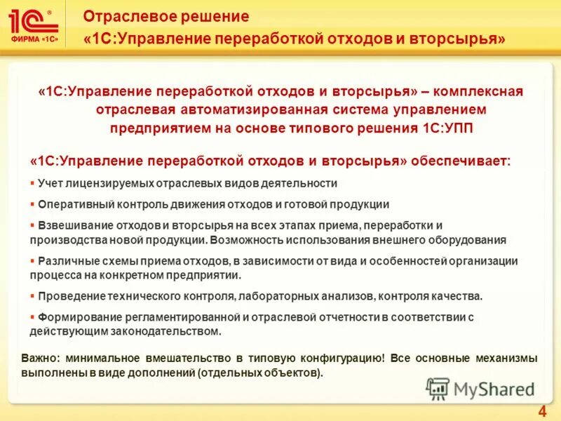 План бизнес процесса. Концепция прикладного решения 1с:erp управление предприятием 2. Архитектура данных предприятия. Отдел надежности. Система управления производством.