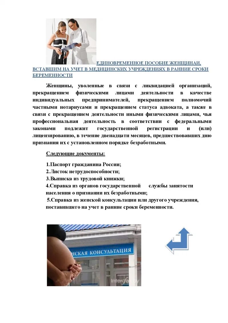 На какой неделе встают на учет. Встать на учет по беременности. Встать на учёт по беременности на ранних сроках. Как встают на учет по беременности в женскую. Документы чтобы встать на учет по беременности.