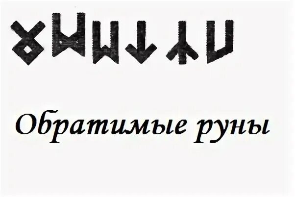 О чем рассказывают древние руны песни