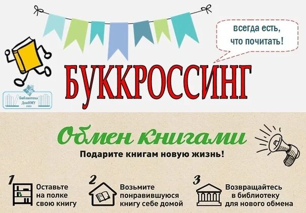 Проект буккроссинг в детском саду Управление культуры Сасовского муниципального округа