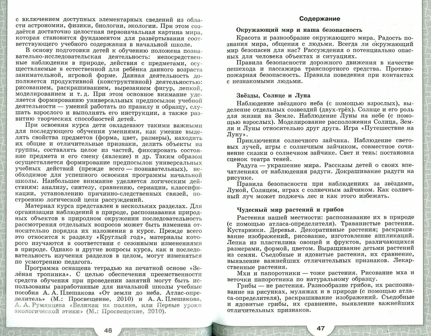Программа федосовой подготовка к школе. Преемственность программа по подготовке к школе детей 5-7 лет. программа преемственность подготовка детей к школе. программа по подготовке к школе детей 5-7 лет. фгос. программа преемственность подготовка детей к школе федосова.