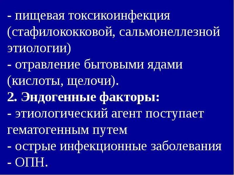 Стафилококковое отравление возможно при употреблении