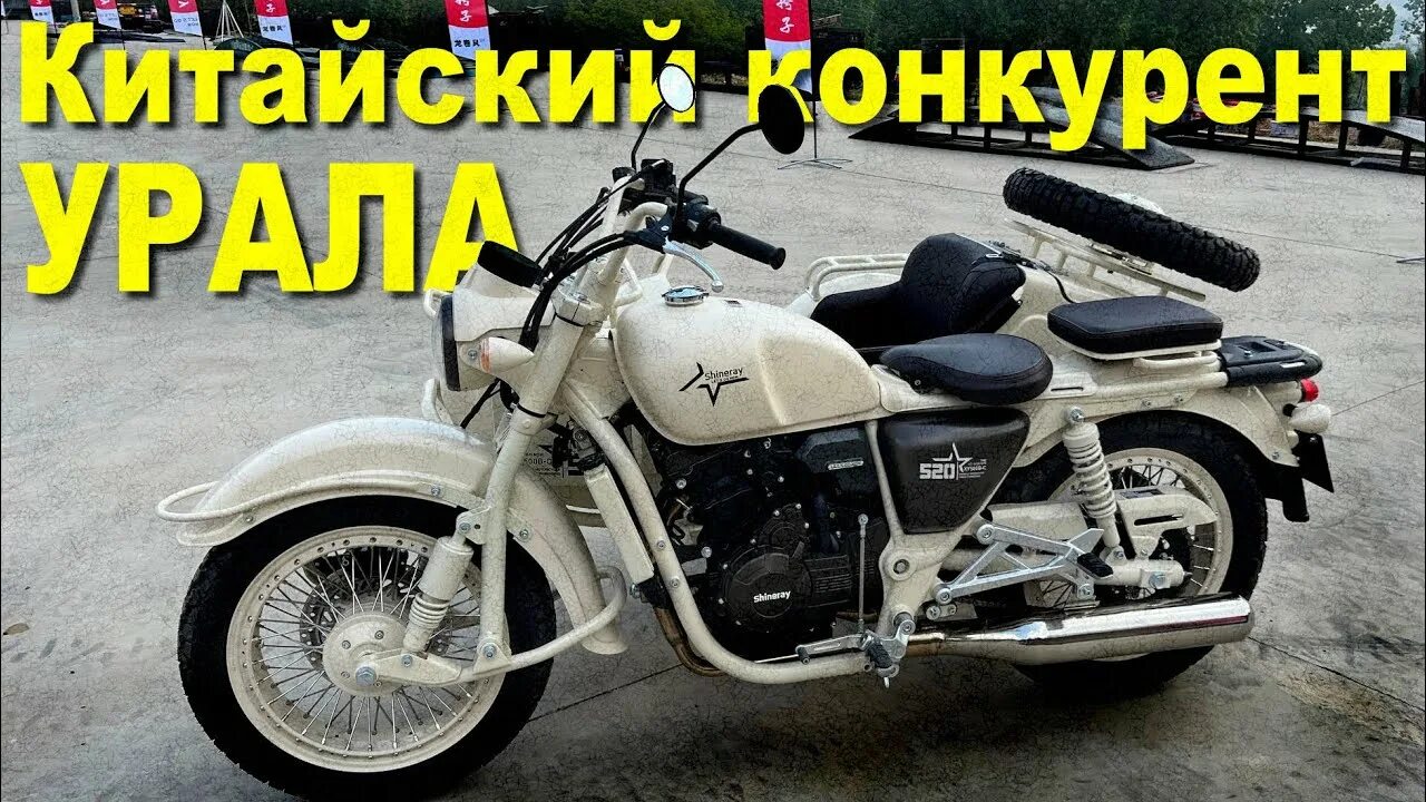 Shineray XY500B-A 2021. Китайский брат Урала с коляской