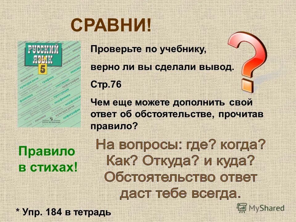 Быть начеку фразеологизм. Происхождение наречий. Начеку наречие. История происхождения наречия. Образование и правописание наречий.