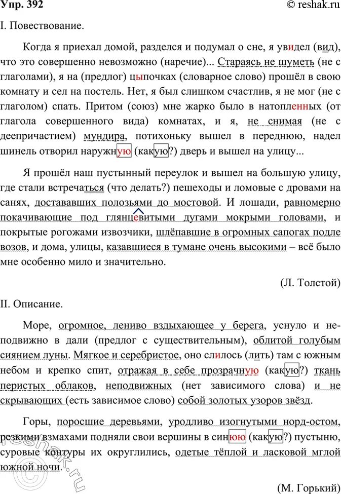 Упр 392 русский 8 класс бархударов. Упр 392.