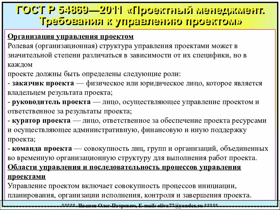 Ролевая структура. Ролевая структура проекта. Ролевая организационная структура управления проектами. Ролевая структура команды проекта. Организационно Ролевая структура проекта.