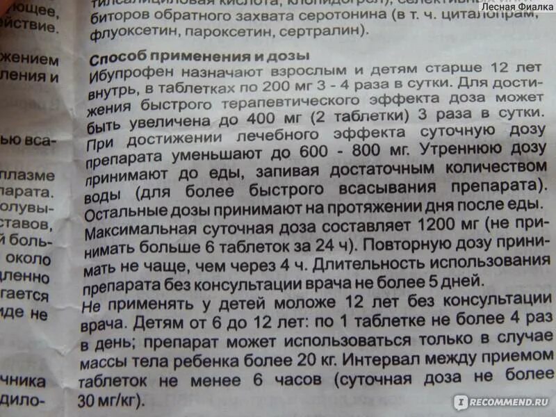 Сколько ибупрофена можно пить в день. Ибупрофен дозировка 200мг. Ибупрофен дозировка 400.