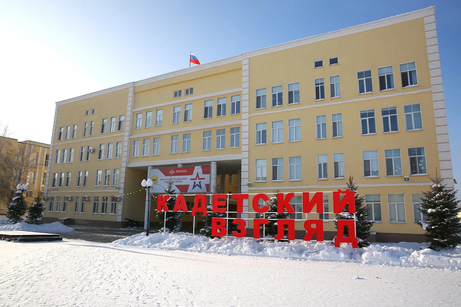 Президентская кадетка в оренбурге. 1пку г оренбург. 1пку г оренбург. Опку училище. 1пку г оренбург.