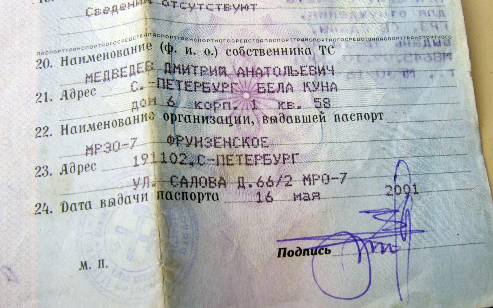 Дубликат ПТС. Шрифт в ПТС.