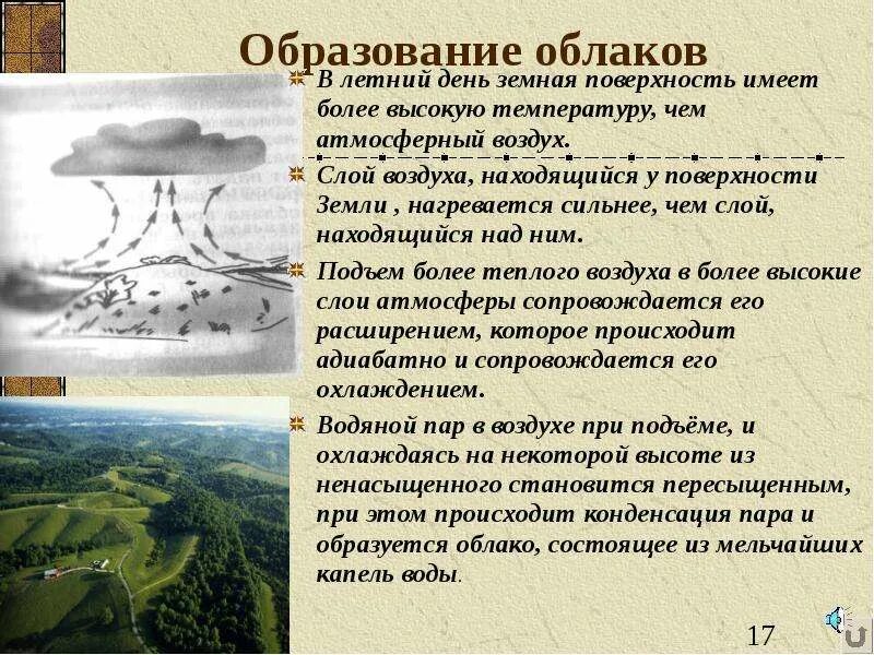 Образование облаков. Образование облаков и осадков. Процесс образования облаков. Образование облаков в атмосфере.