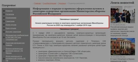 Наличие мест путевок в санатории мо