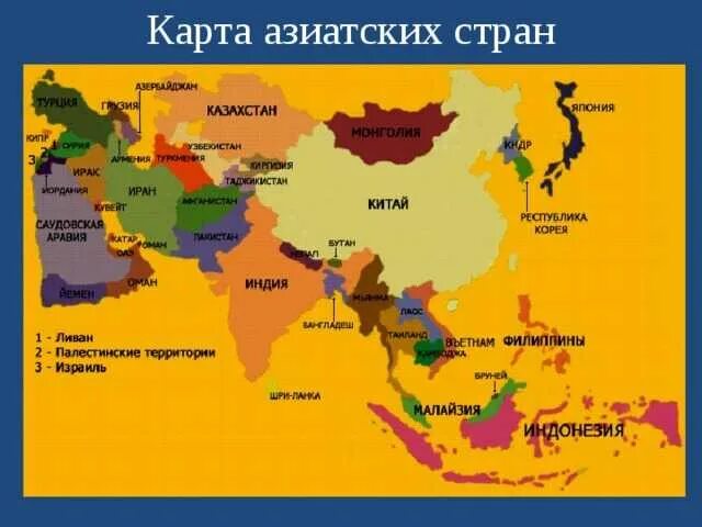 Карта Азии со странами. Карта Азии со странами и столицами. Страны Азии Полит карте.