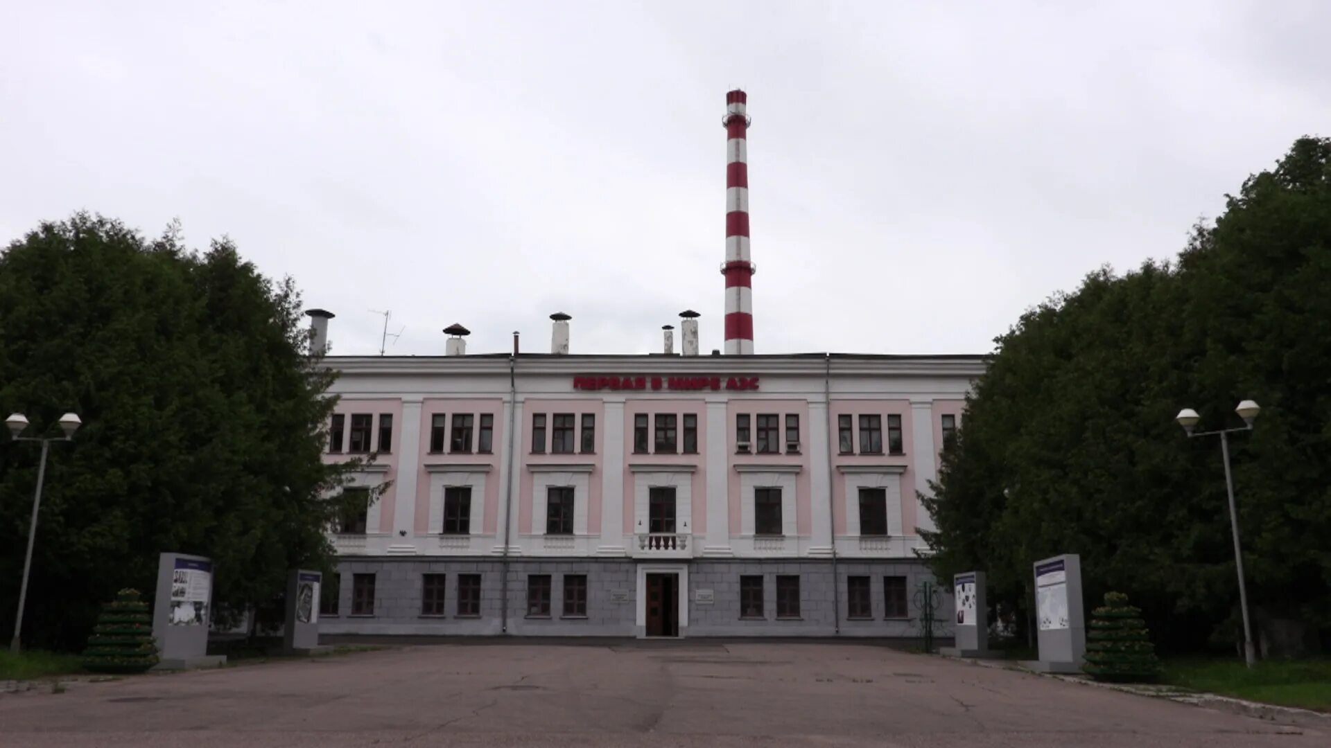 Калужская аэс. Первая в мире АЭС В Обнинске. Первая в мире атомная электростанция в Обнинске 1954. Первая АЭС В Обнинске 1954. Обнинск первая в мире ФЭС.