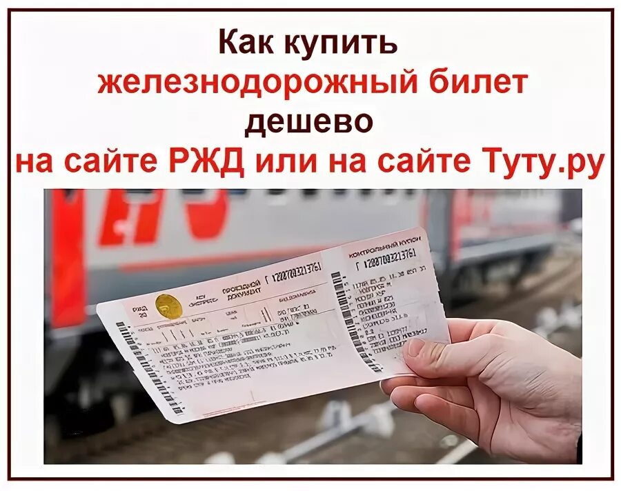 Льготы жд проезд