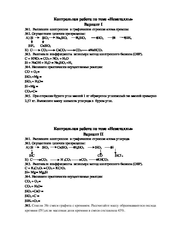 Итоговая работа по неметаллам 9 класс