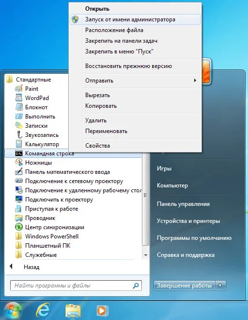 Запуск от имени администратора. Запуск от имени администратора Windows. Запуск программы от имени администратора!. Запуск от имени администратора Windows 7. Активатор запустить