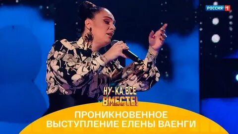 Ну ка все вместе песня ваенги