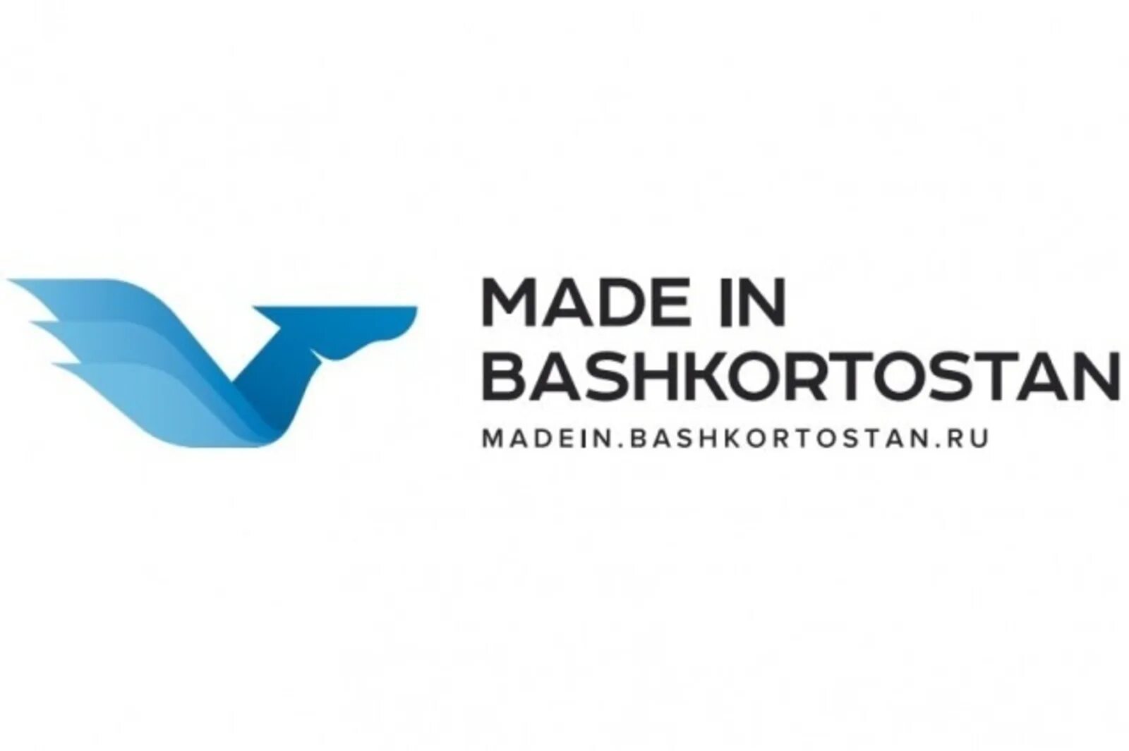 Сделано в башкирии. Made in bashkortostan. made in bashkortostan логотип. бренд сделано в россии. экспортер года.