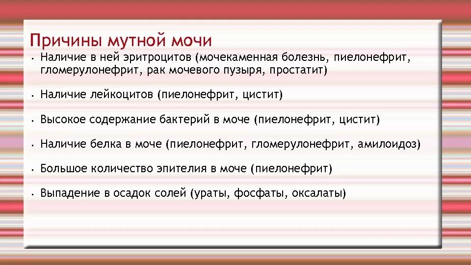 Почему утренняя моча. Мутность мочи причины. Причины непрозрачной мочи. Мутная моча у женщины. Мутная моча причины у мужчин причины.