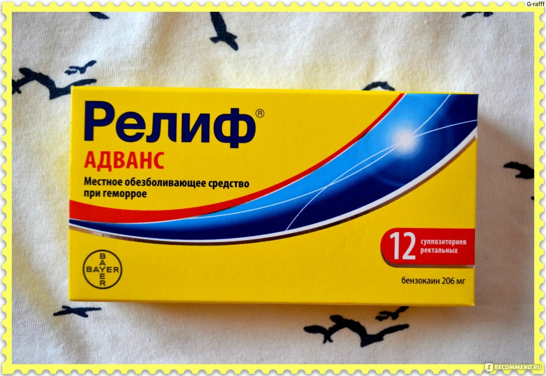 Свечи релиф как применять. Релиф адванс супп. Рект. №12. Релиф адванс n12 супп рект. Релиф адванс супп. Рект. 206мг №10. Релиф про (супп. №12).