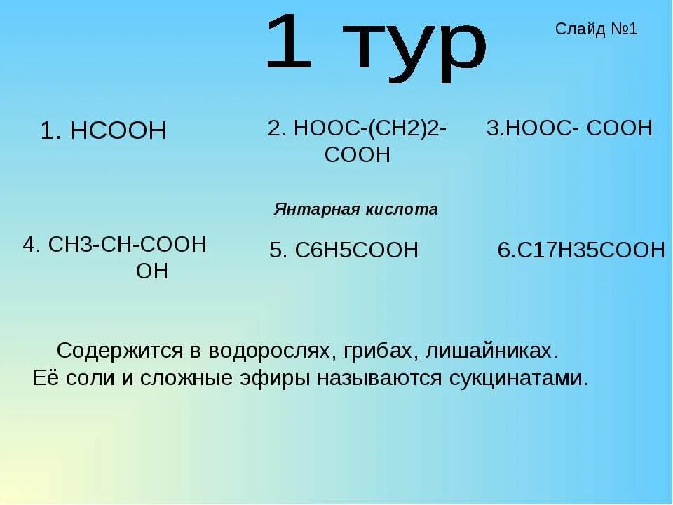 Ch3cooh zn oh. Hooc-ch2-ch2-Cooh название. Hooc co ch2 Cooh название. Hooc ch2 Cooh разложение. Hooc Ch ch3 Cooh название.