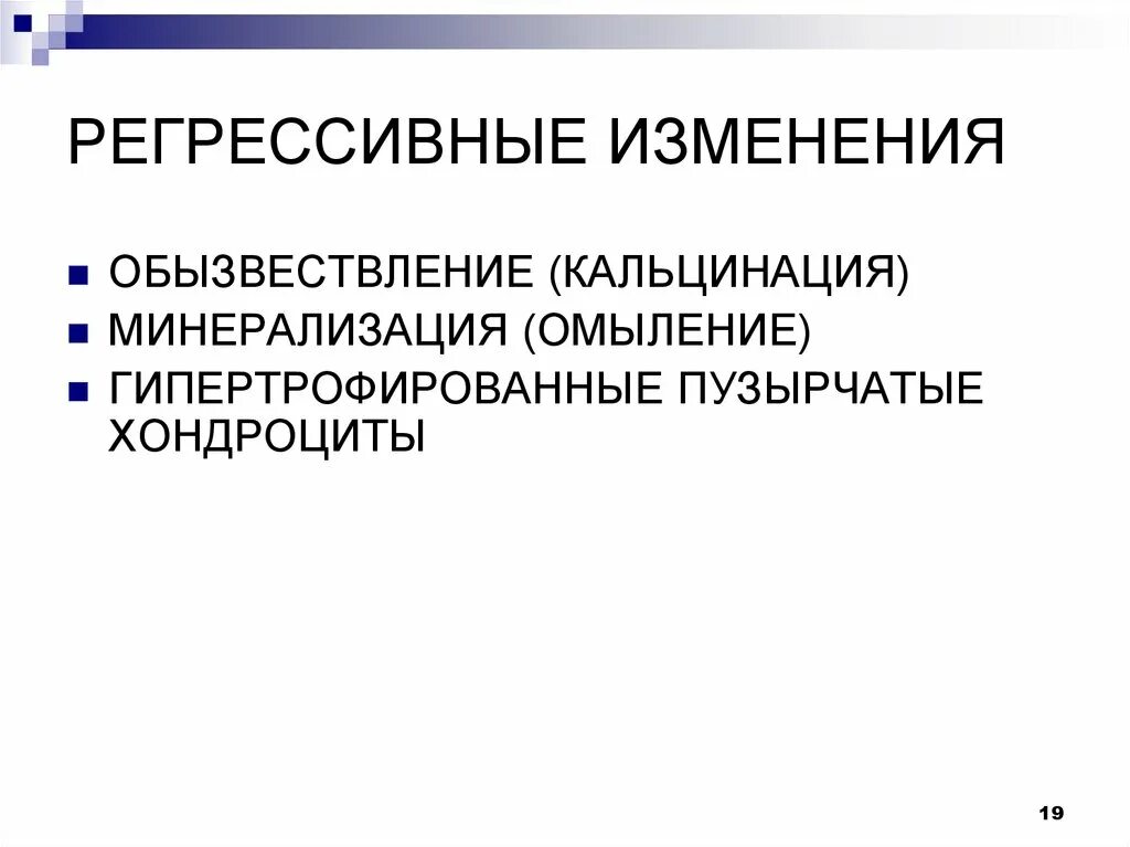 Регрессивные изменения. Регрессивные черты в развитии современного человечества. Регрессивные изменения в обществе. Регрессивные реформы. Регрессивные общественные изменения