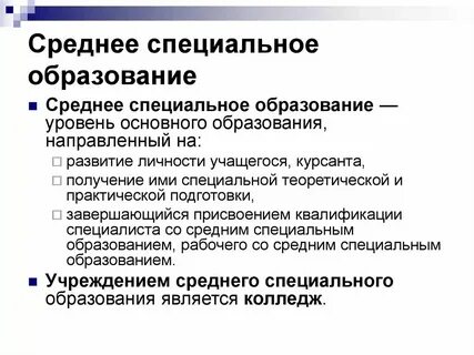 Образование средне техническое как правильно