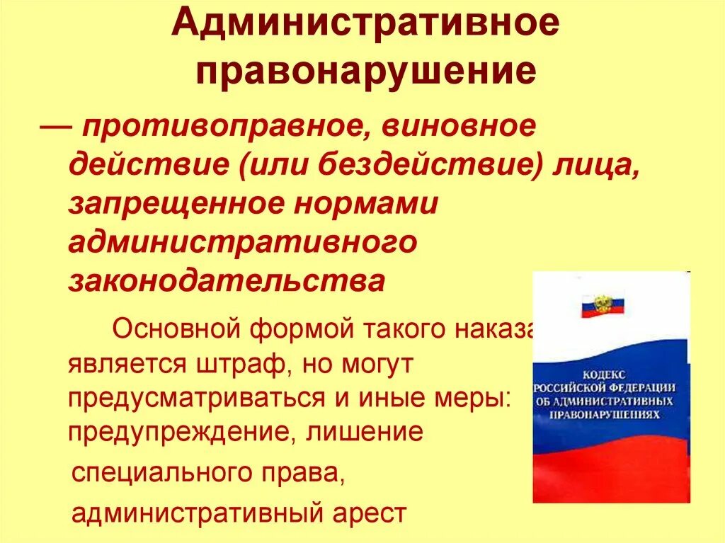 Административные правонарушения запрещены