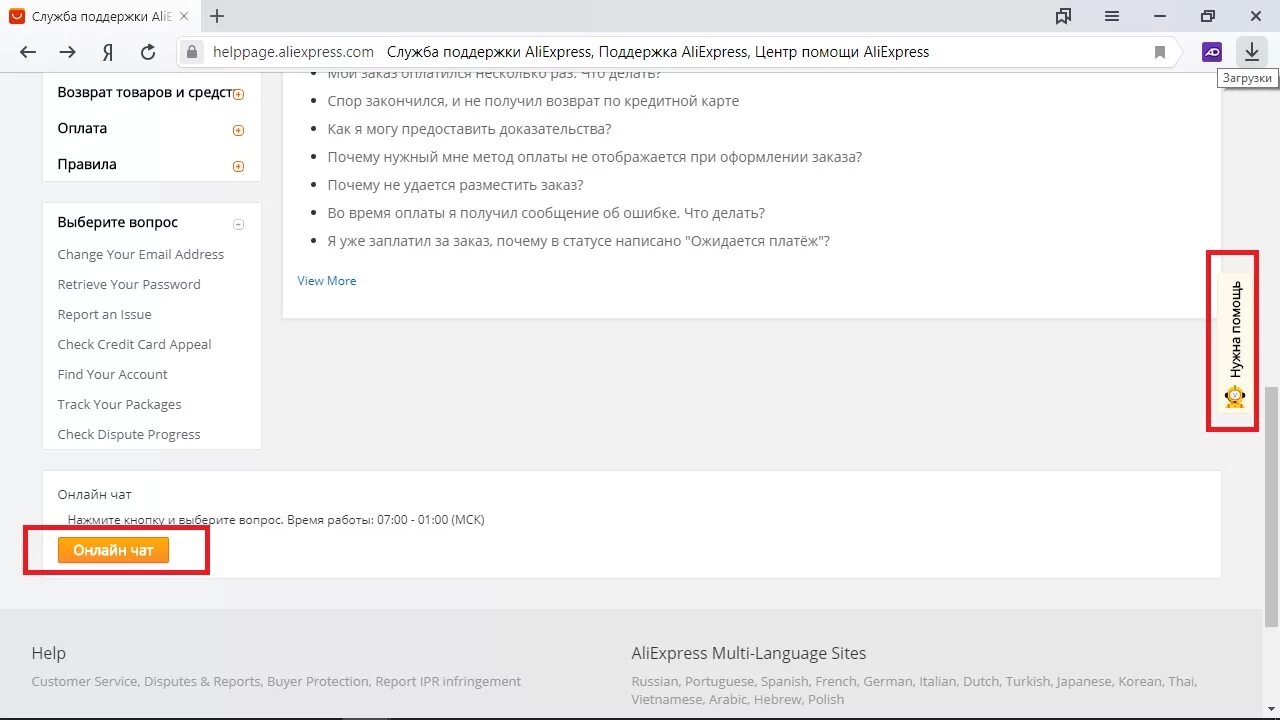 АЛИЭКСПРЕСС возврат денег. Возврат товара на АЛИЭКСПРЕСС. Как оформить возврат товара на АЛИЭКСПРЕСС. Поддержка АЛИЭКСПРЕСС.