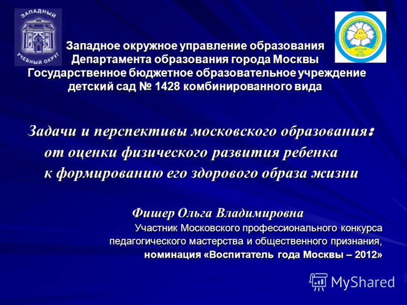 эмблема департамента образования города москвы. западное окружное управление. северо-западное окружное управление образования до г. юго западное управление. западное окружное управление.