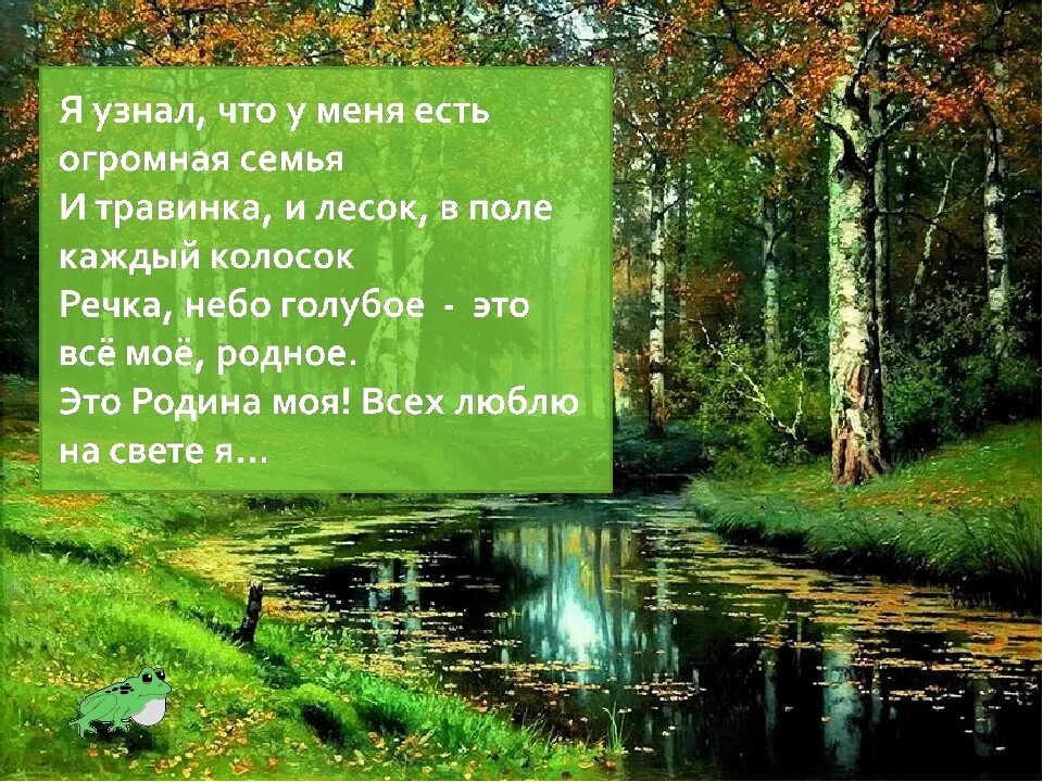 Стихотворение я узнал что у меня есть. Стих я узнал что у меня. Я узнал что у меня есть огромная стихотворение. Стих я узнал что у меня есть огромная семья. Я узнал что у меня есть огромная.