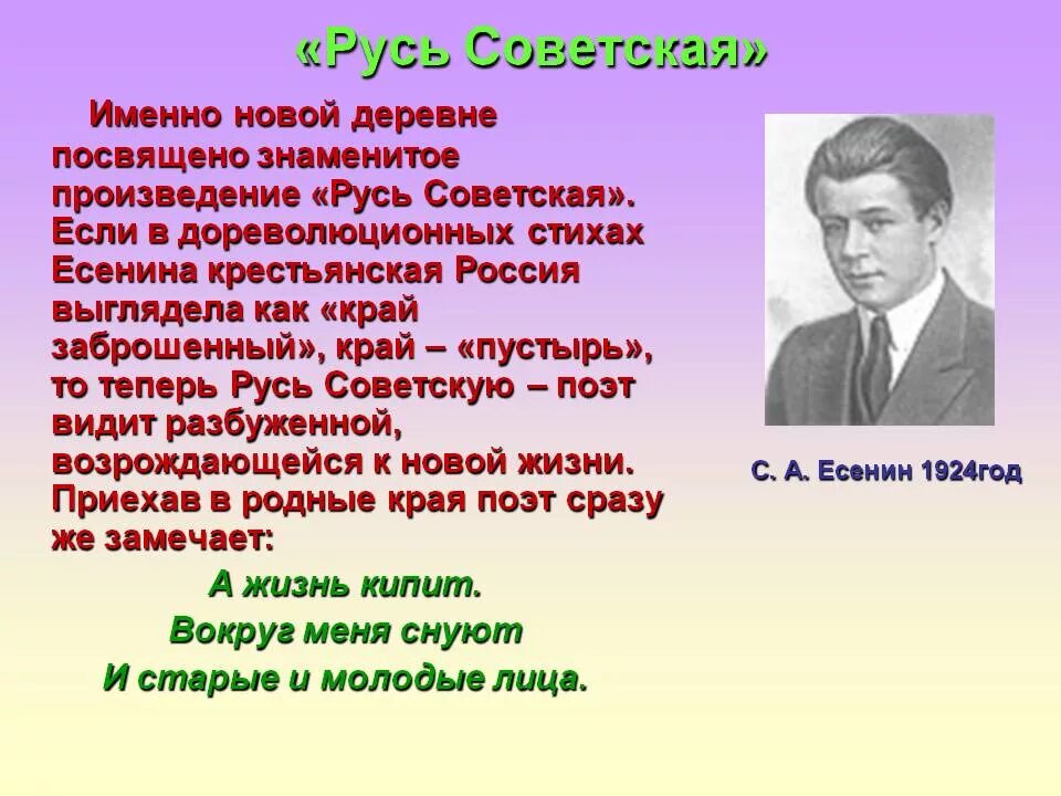 Читать стихотворение русь. Стихотворение Русь Советская Есенин. Стихи Есенина Русь Советская.